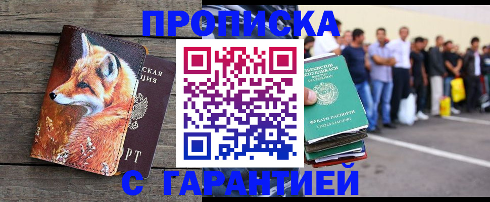 временная регистрация 2025 в Лобне