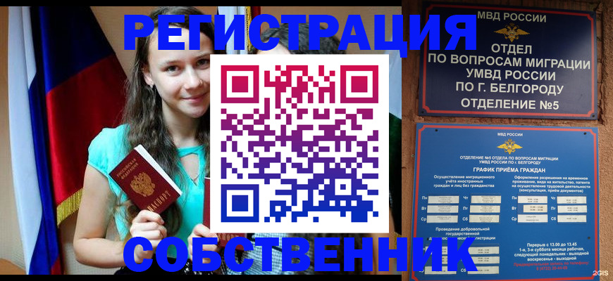 прописка 2025 в Лобне