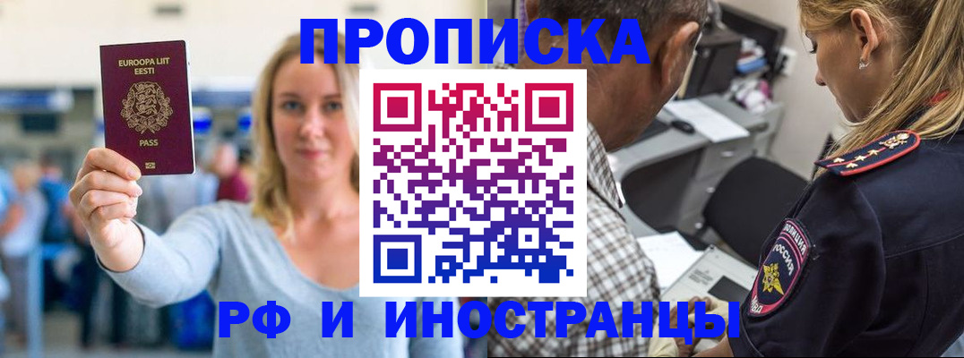 где прописаться в Лобне