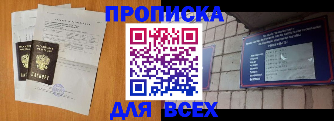 прописка для кредита в Лобне