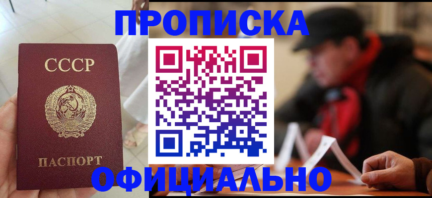 временная регистрация для школы в Лобне